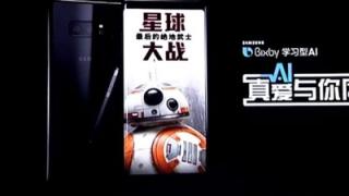 Galaxy Note 8 Star Wars edition sắp ra mắt.